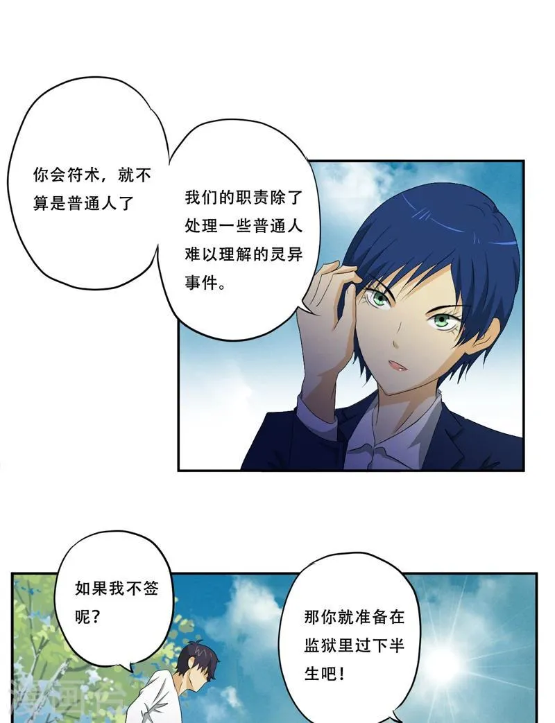 第19话 何婄 第12页