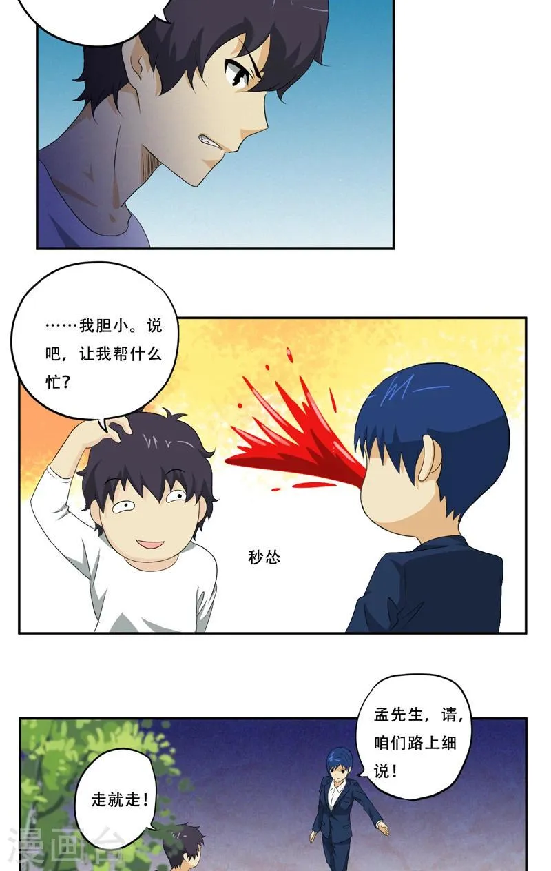 第19话 何婄 第14页