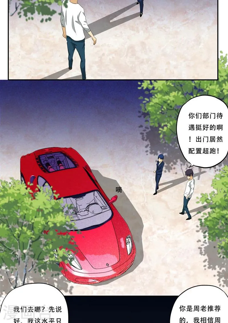 第19话 何婄 第15页