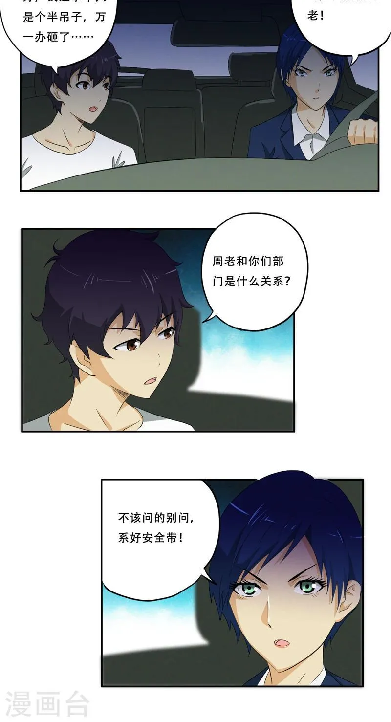 第19话 何婄 第16页
