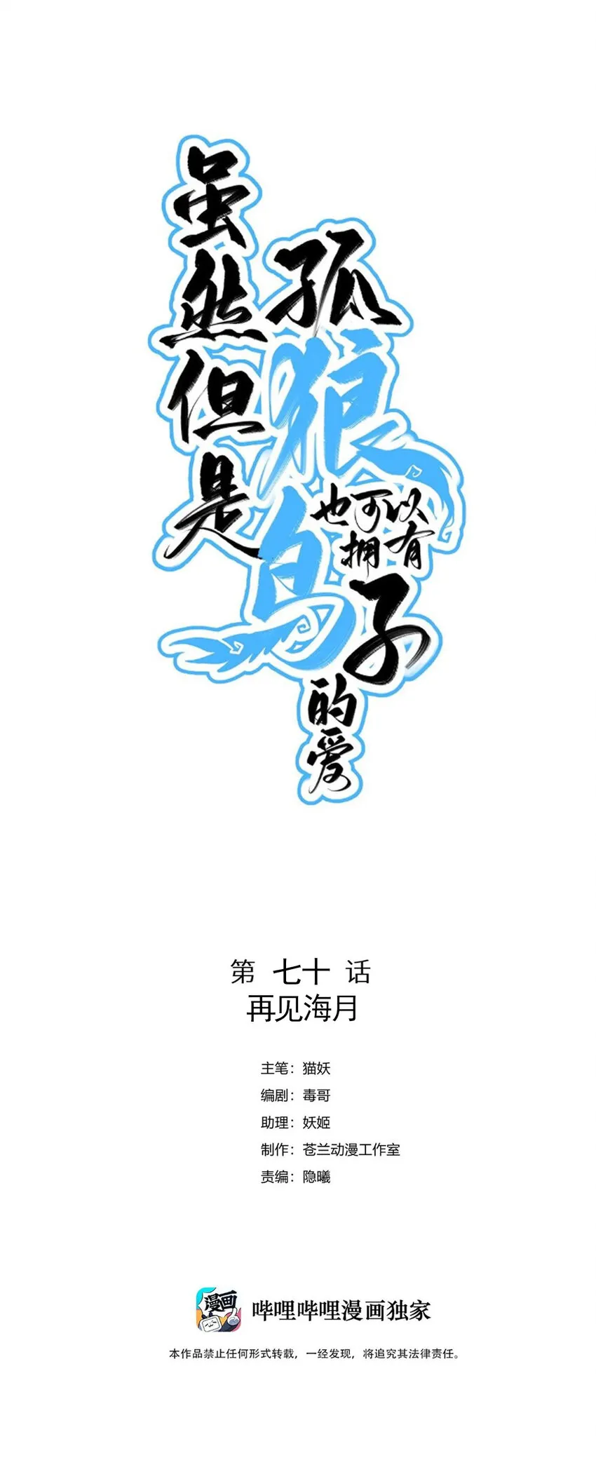 070 再见海月 第1页