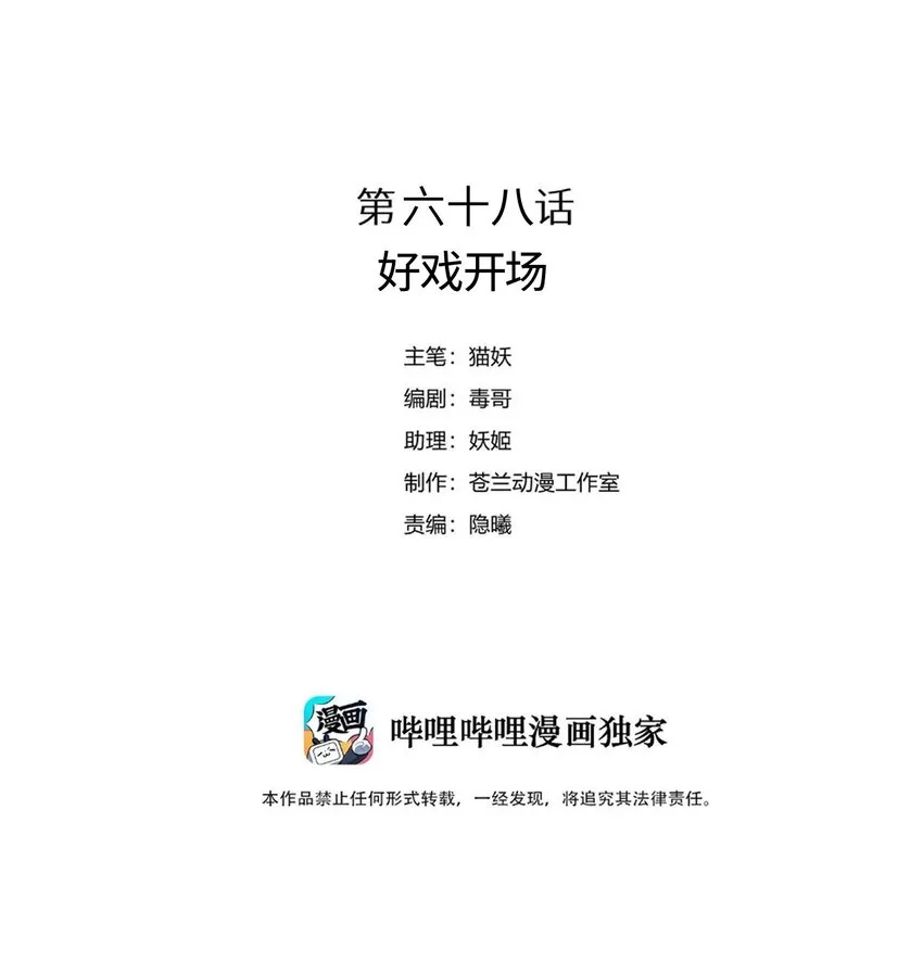068 好戏开场 第2页