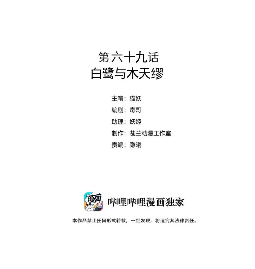 069 白鹭与木天蓼 第2页