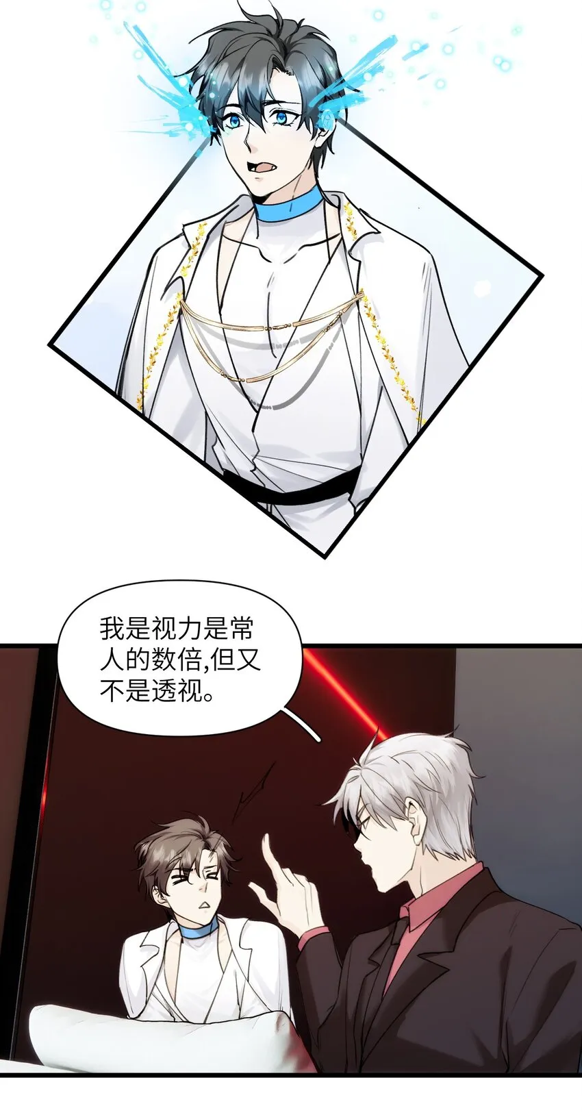 069 白鹭与木天蓼 第10页