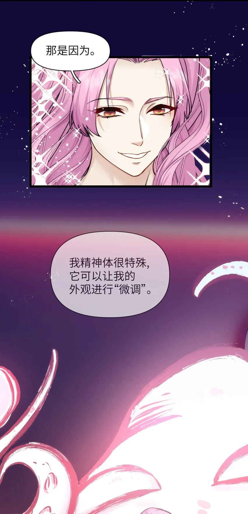 069 白鹭与木天蓼 第24页