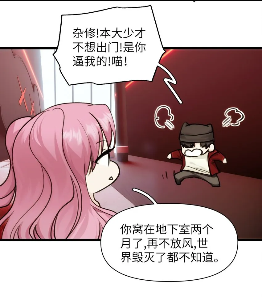 069 白鹭与木天蓼 第29页