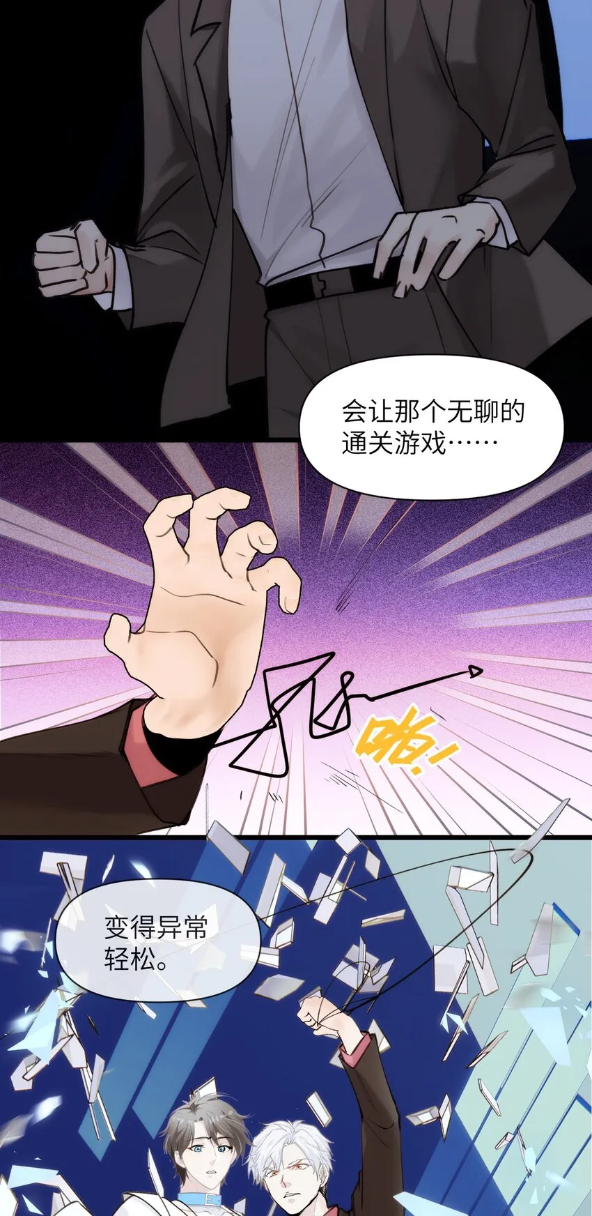 069 白鹭与木天蓼 第38页