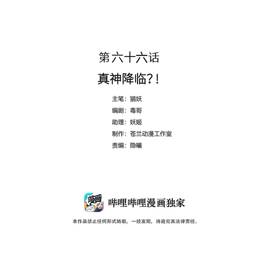066 真神降临？！ 第2页