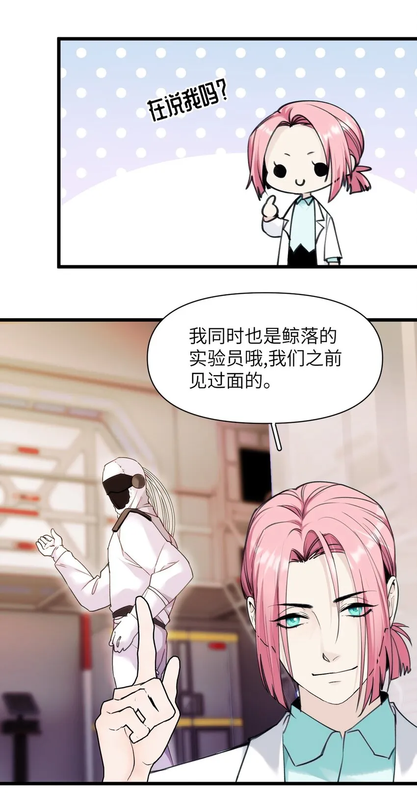 066 真神降临？！ 第16页