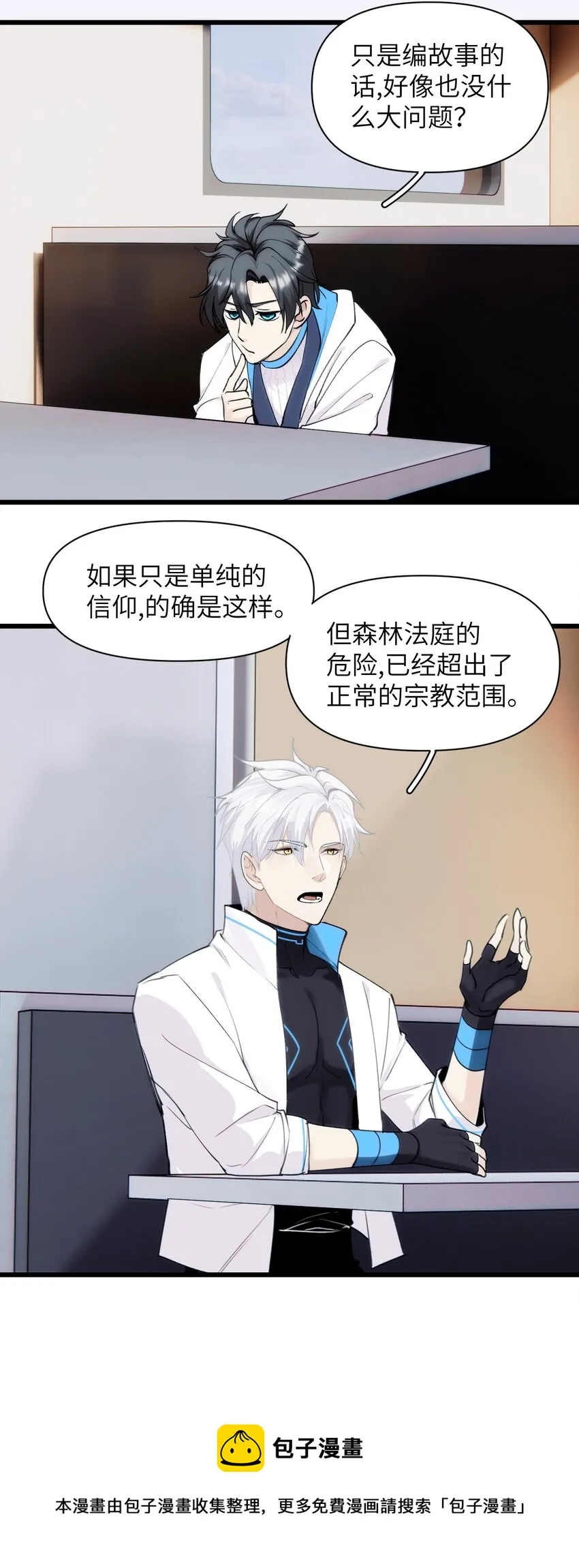 066 真神降临？！ 第25页
