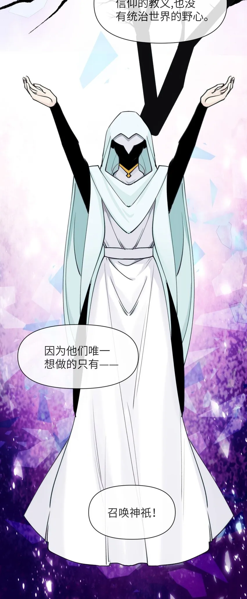 066 真神降临？！ 第28页