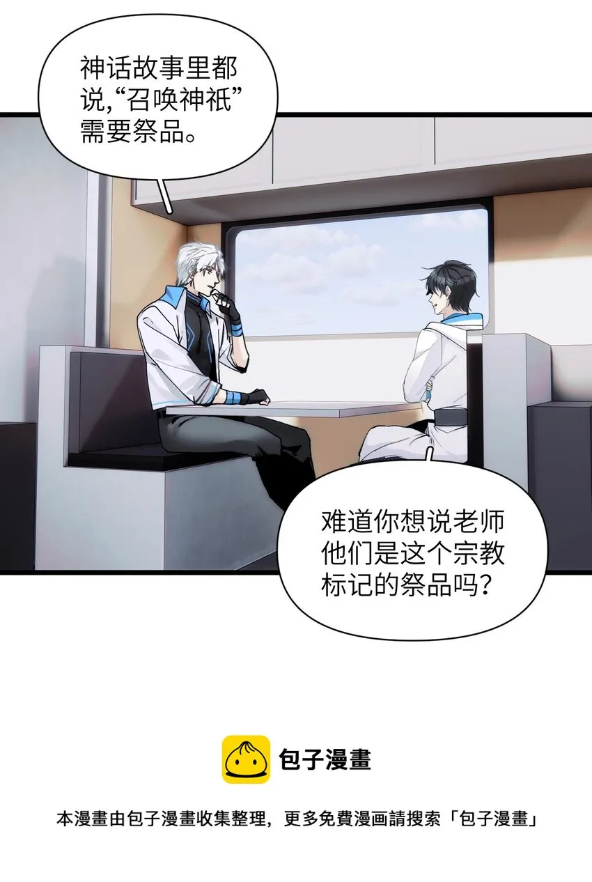 066 真神降临？！ 第29页
