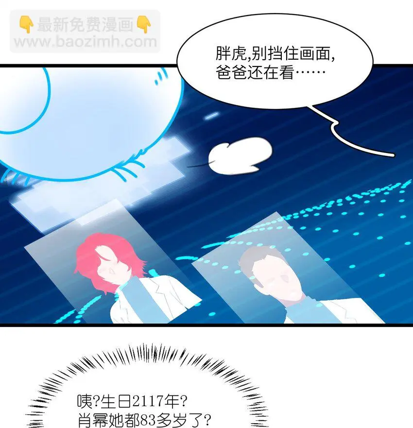 006 呆傻萌研究院不可能是朋友？ 第37页