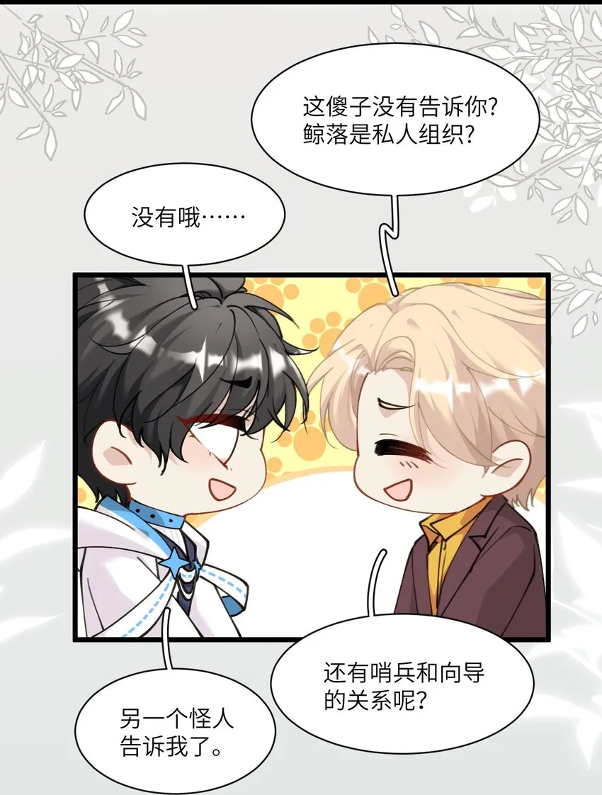 012 年轻人，对向导温柔点 第32页