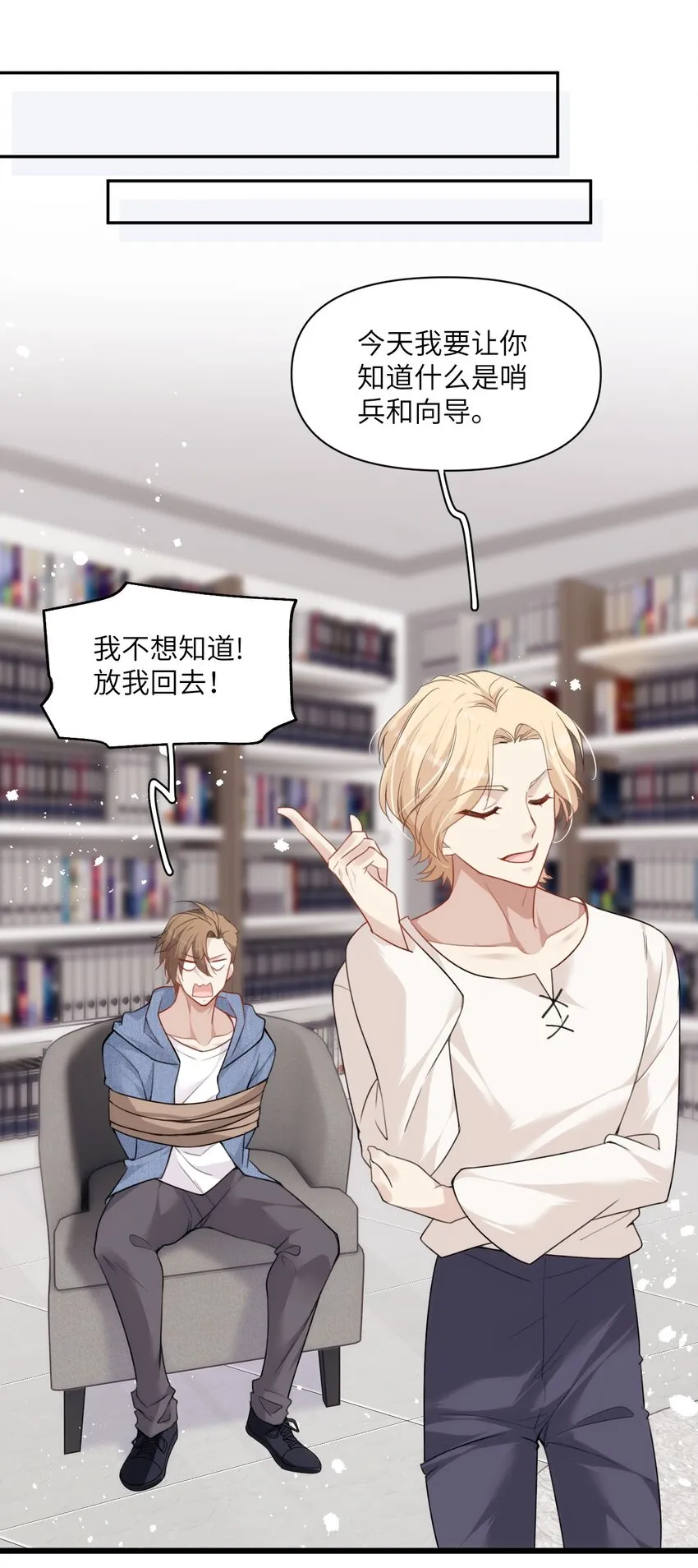 029 你已经不是一个人了 第22页
