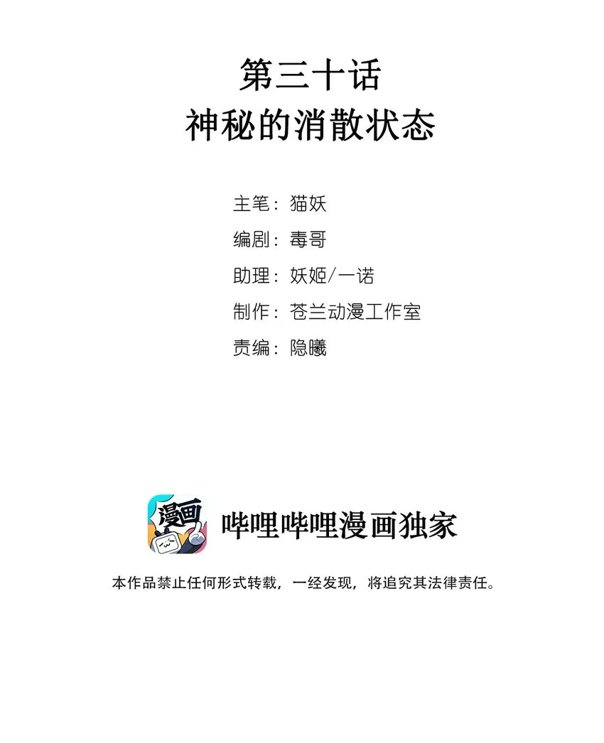 030 神秘的消散状态 第2页