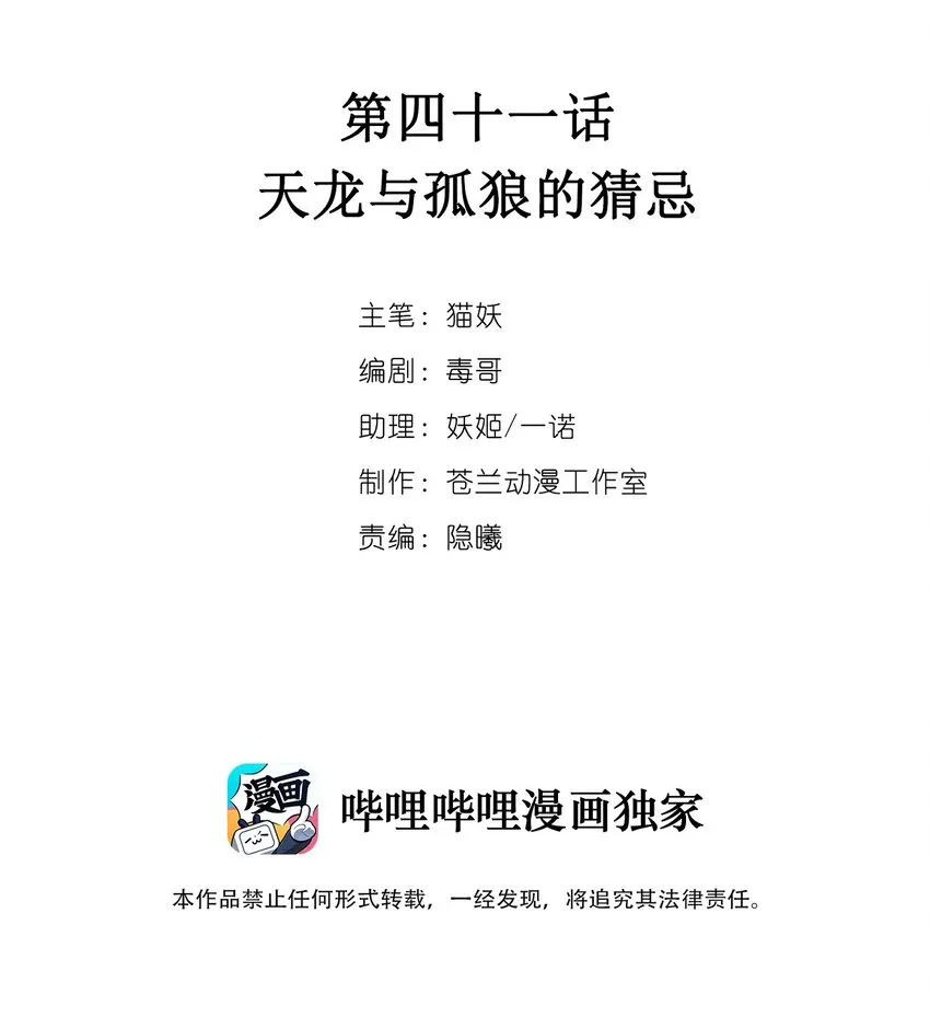 041 天龙与孤狼的猜忌 第2页