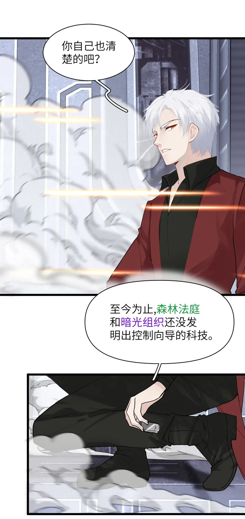 041 天龙与孤狼的猜忌 第23页