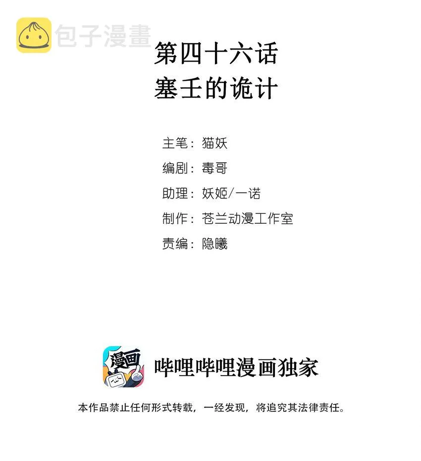 046 塞壬的诡计 第2页