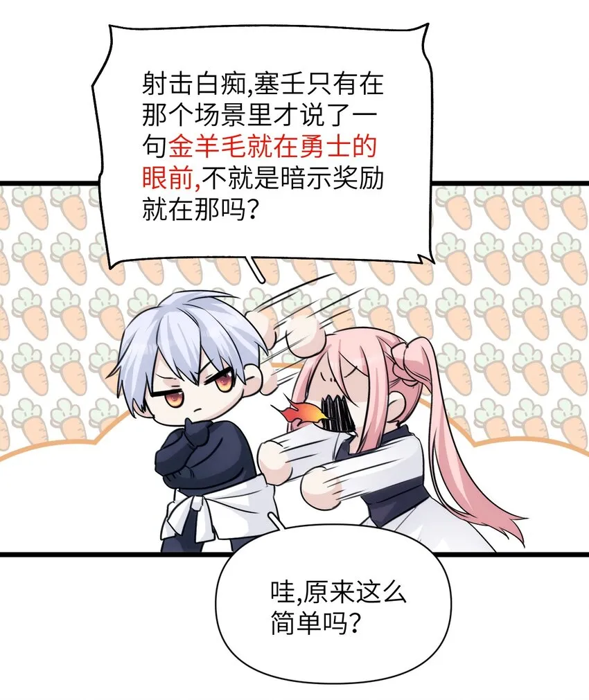 046 塞壬的诡计 第14页