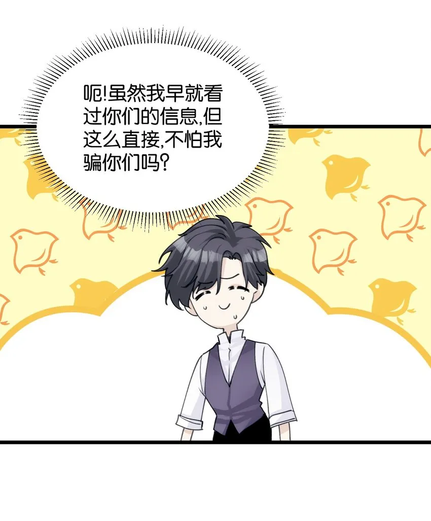 046 塞壬的诡计 第25页