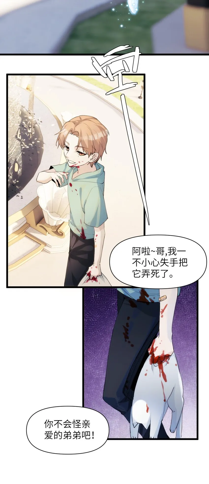 049 偷渡者东旭阳 第28页