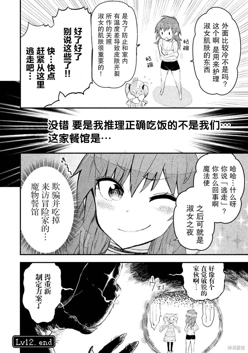 第12话 第10页