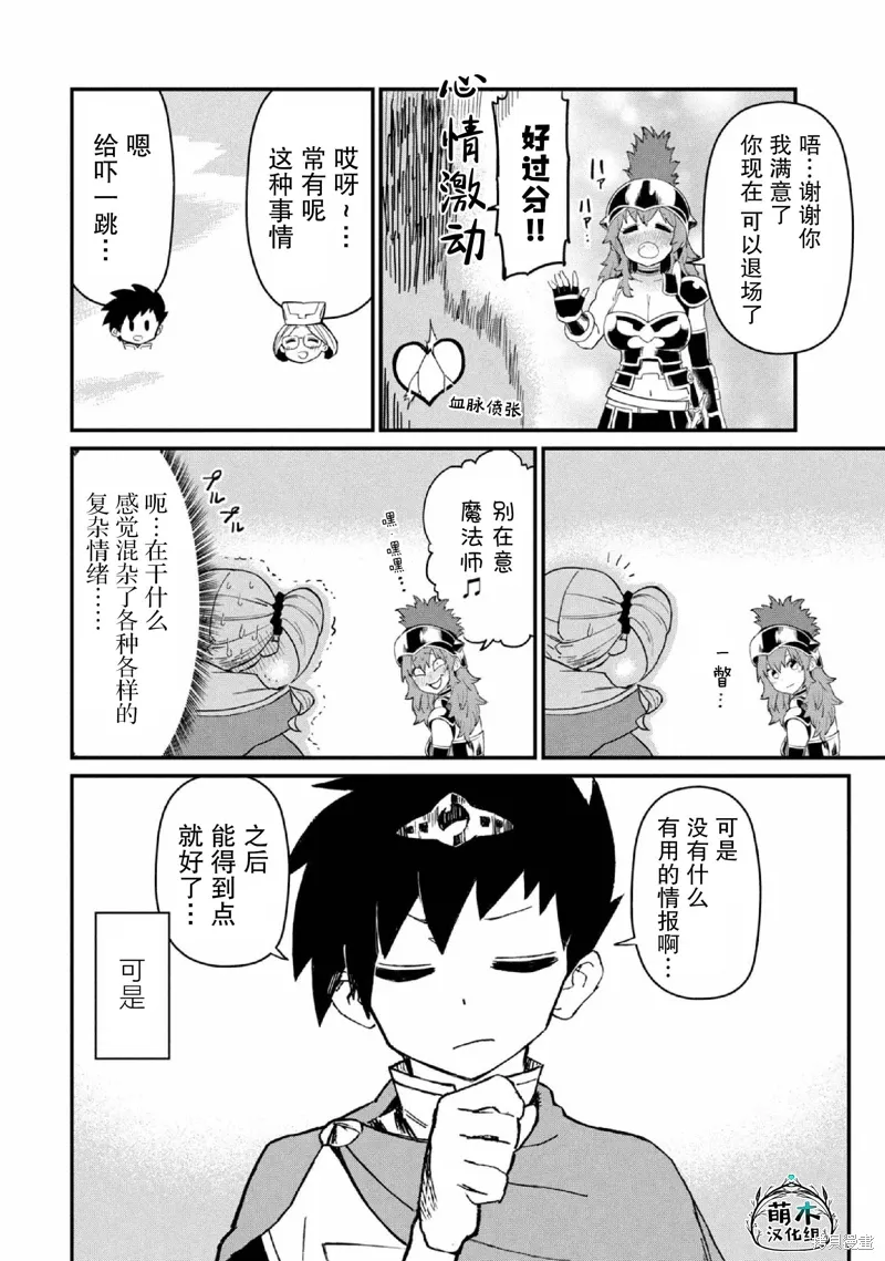 第25话 第6页