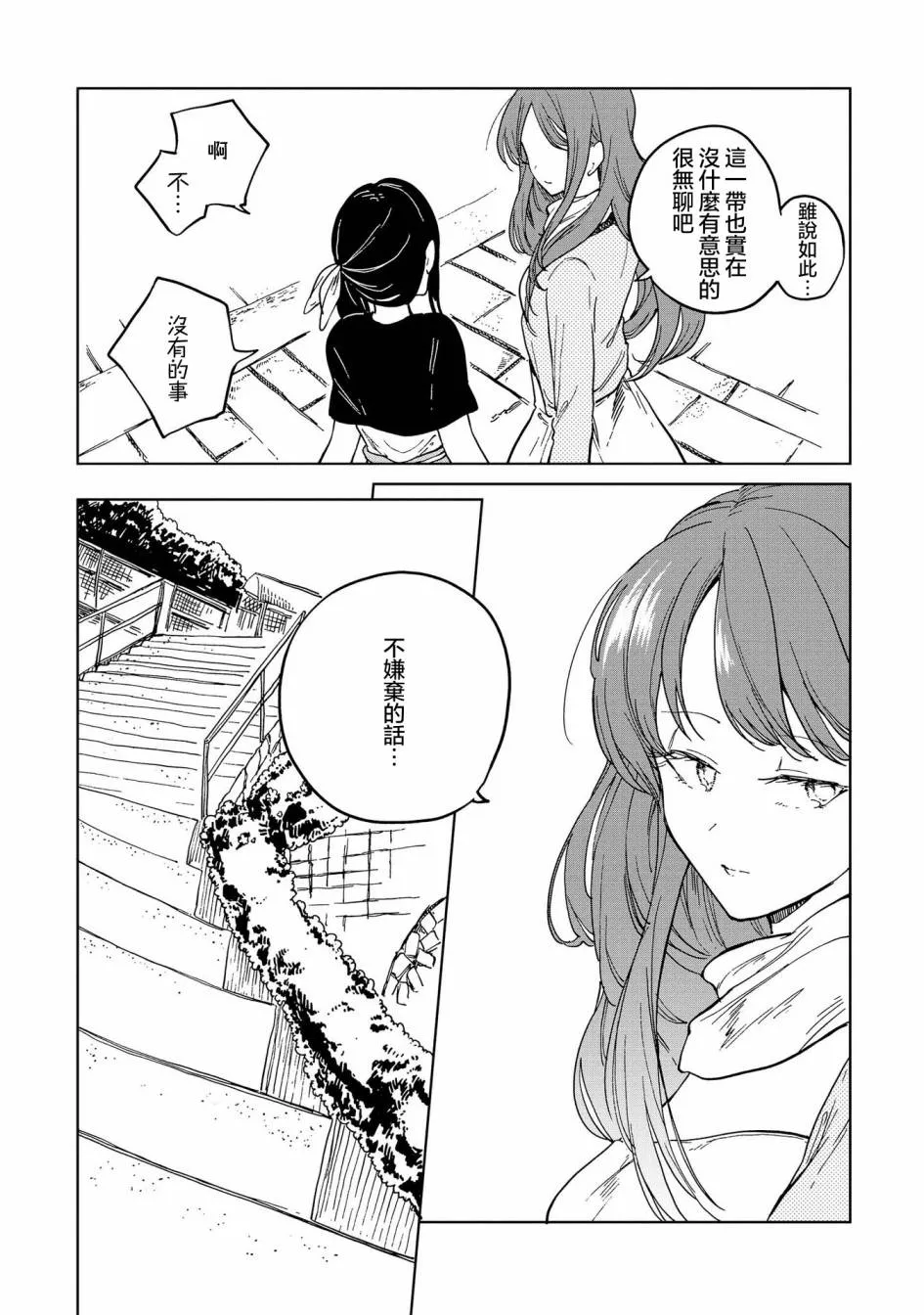 11话 第3页