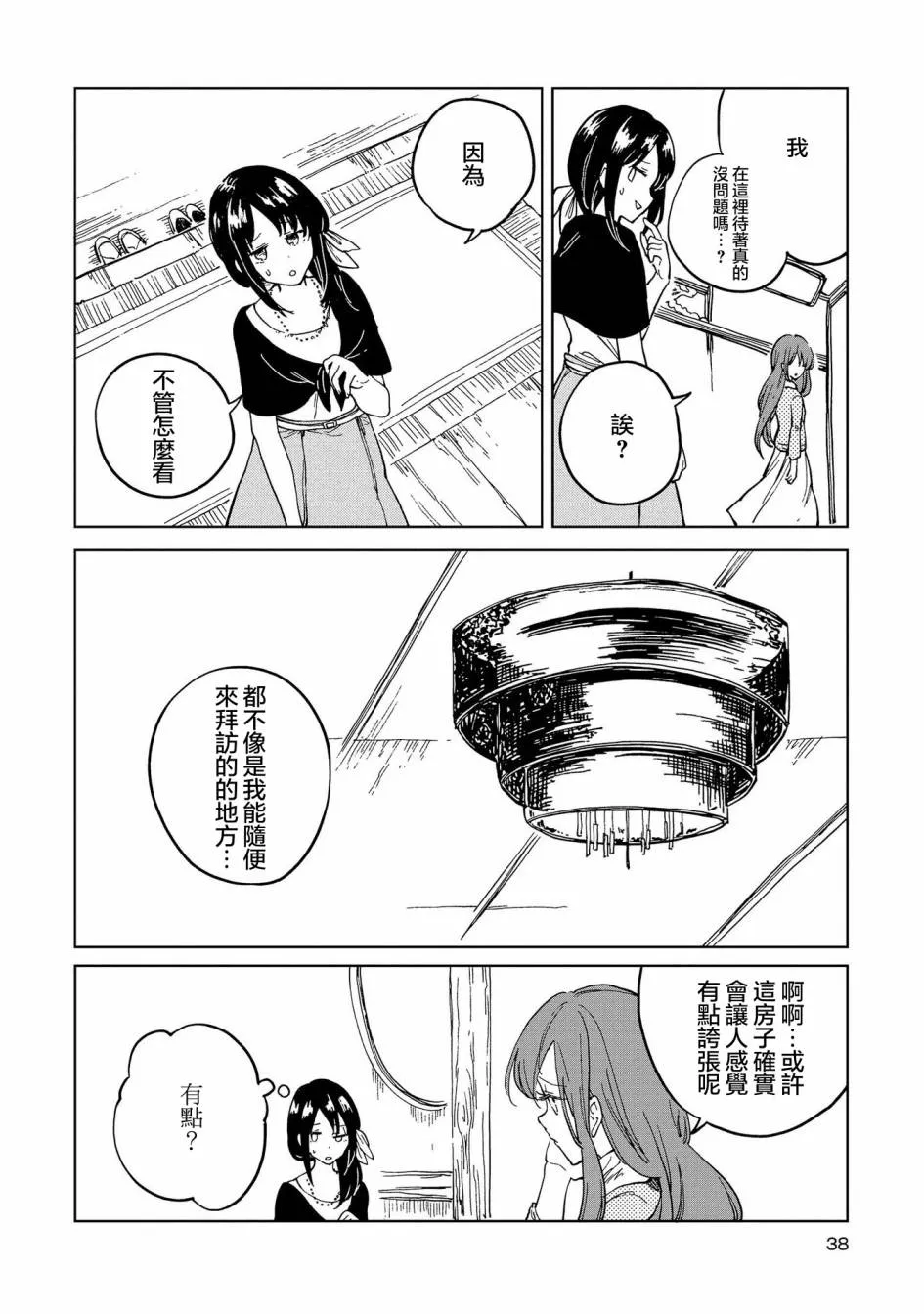 11话 第6页