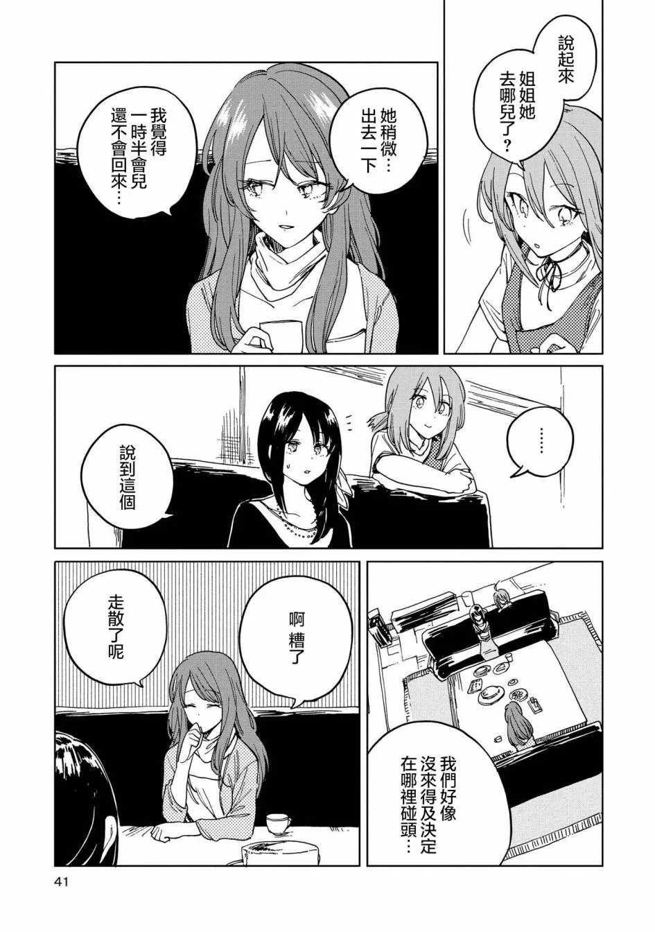 11话 第9页