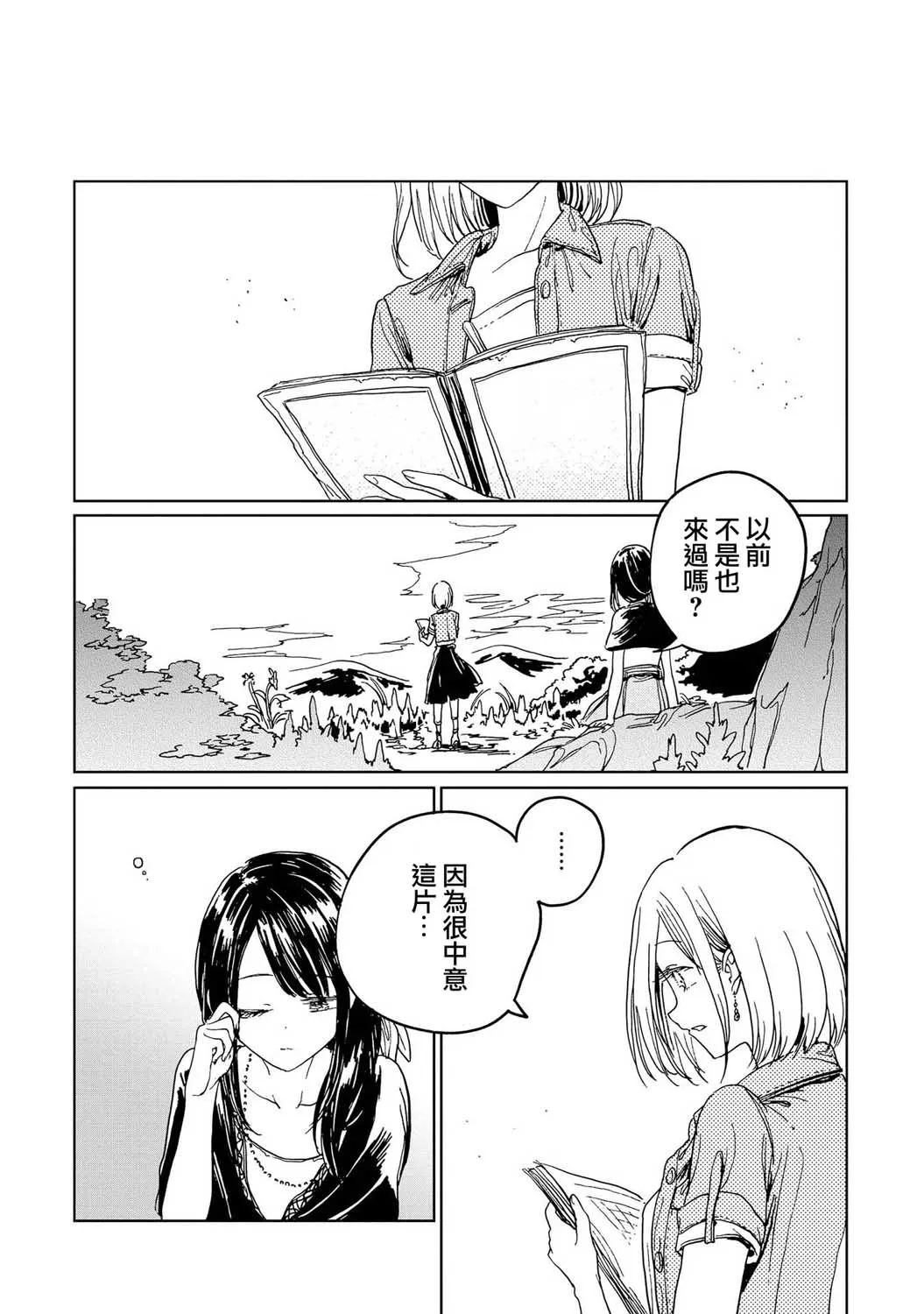 7话 第26页