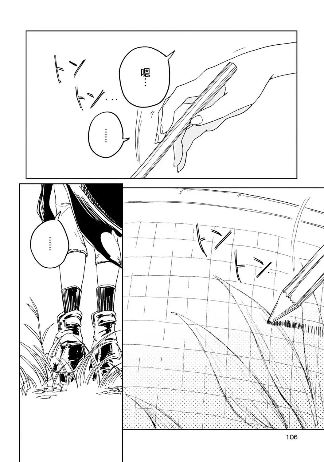 7话 第28页