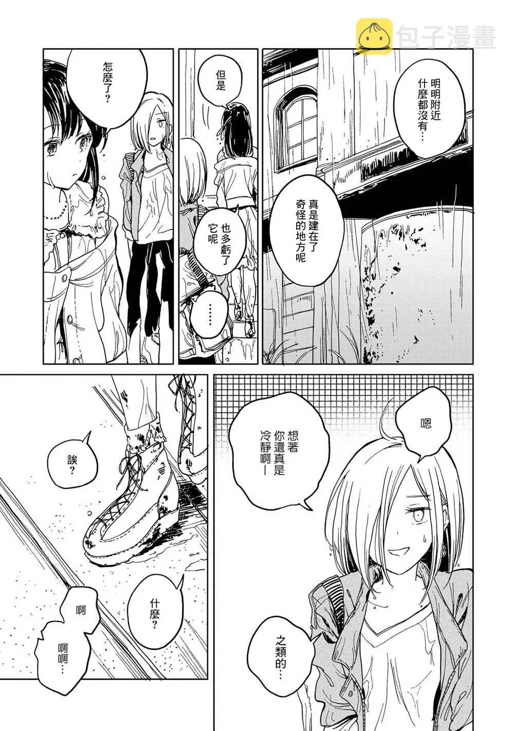 6话 第7页
