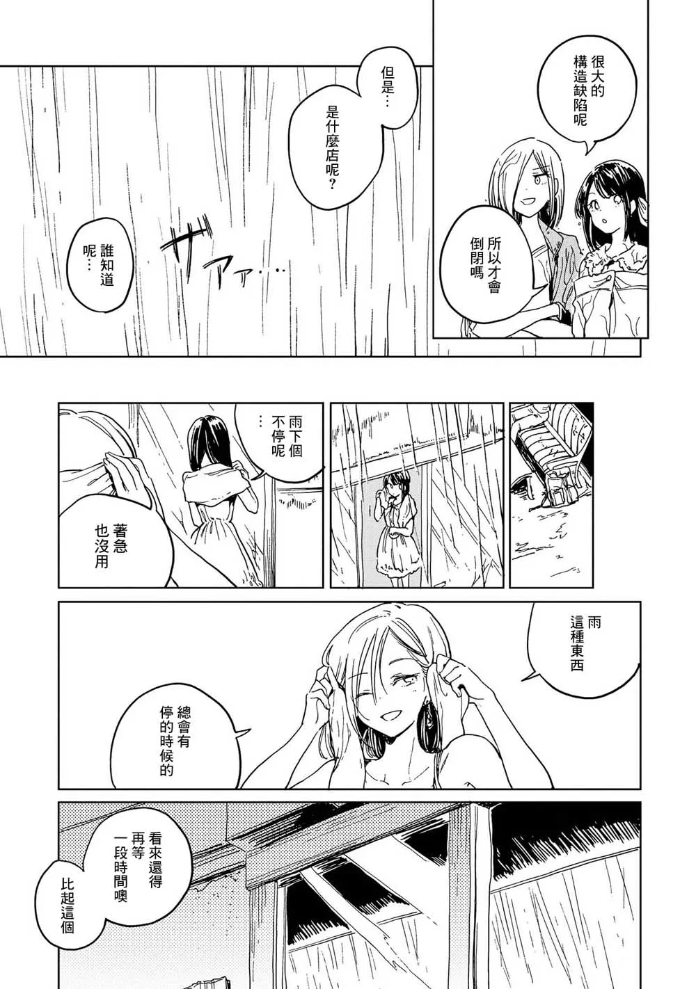 6话 第9页