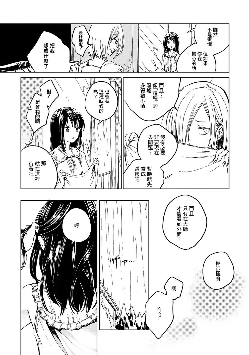 6话 第11页