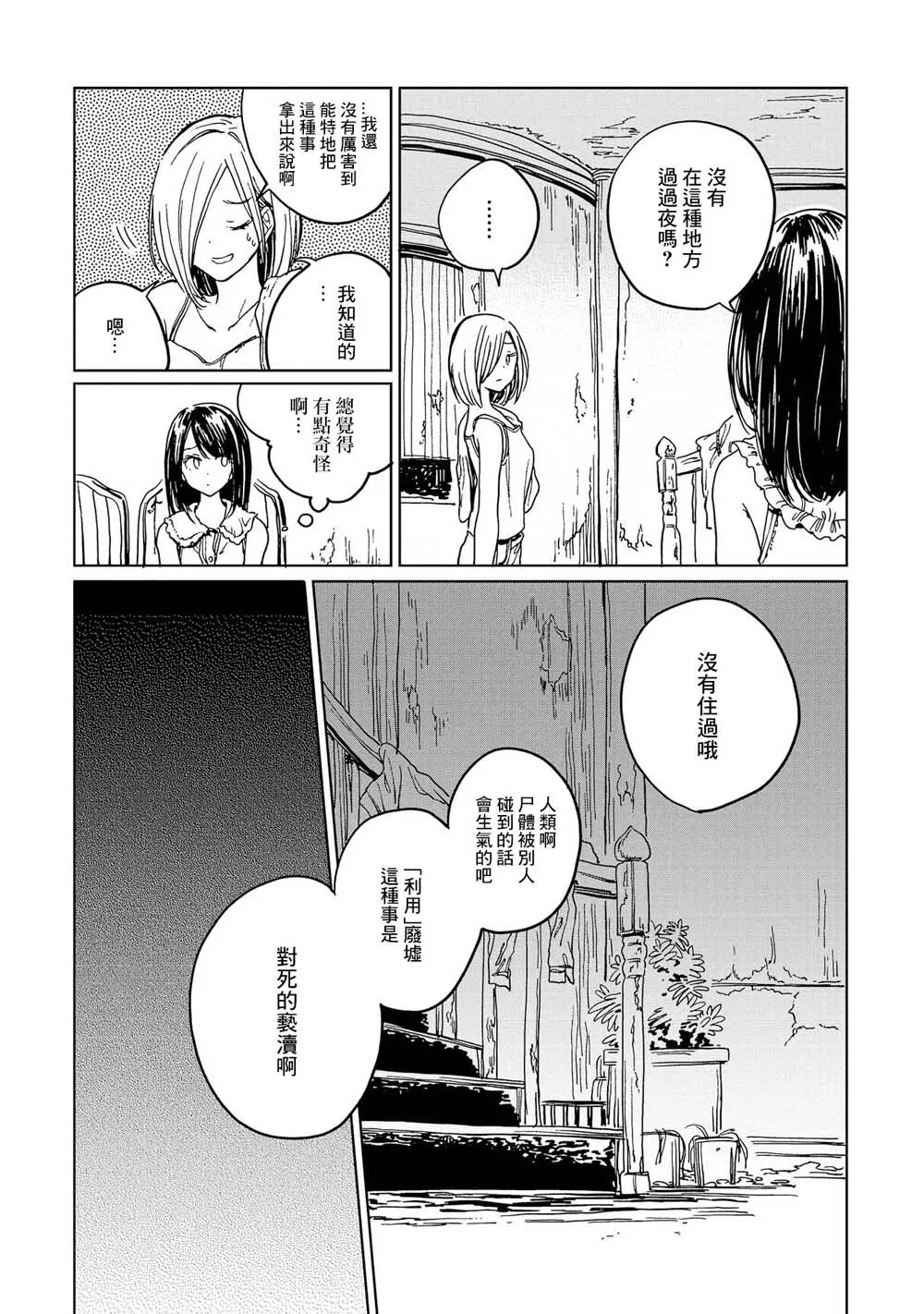 6话 第14页
