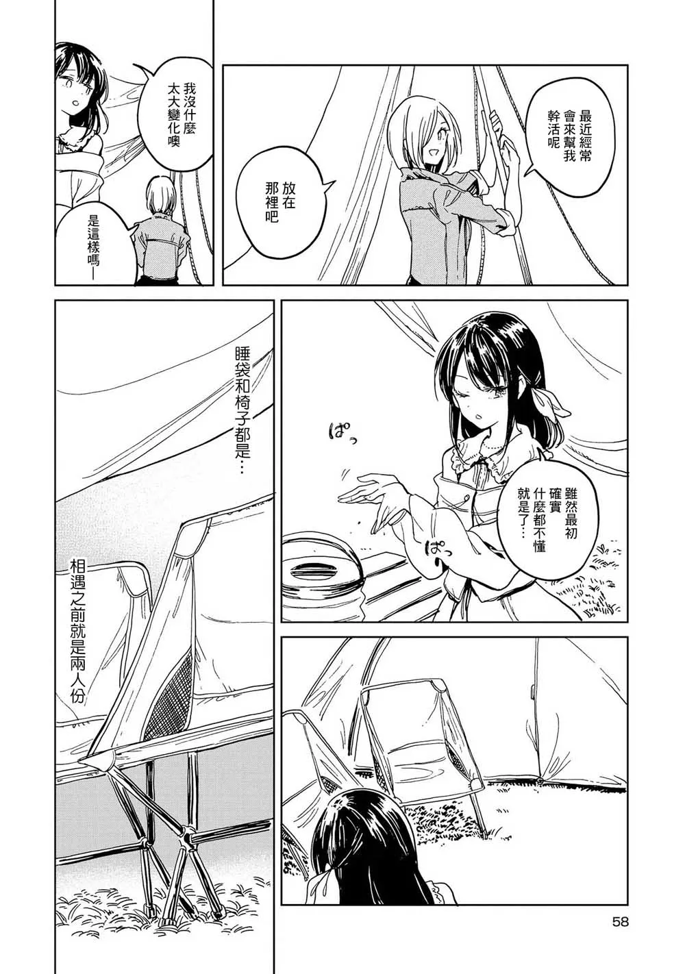 6话 第18页