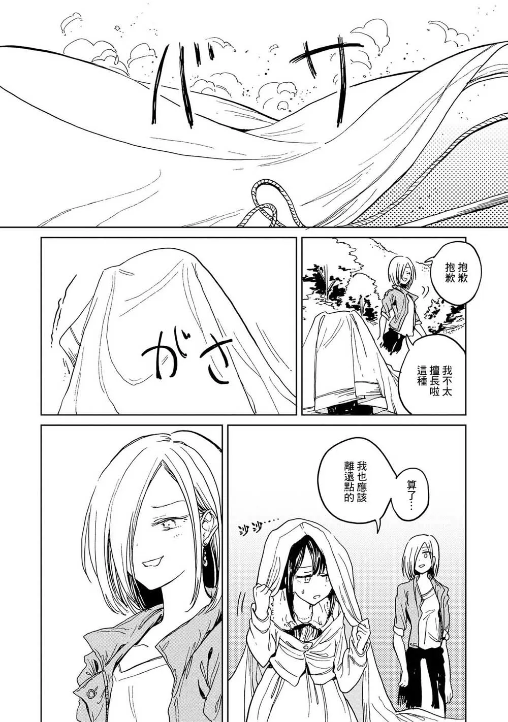 6话 第20页