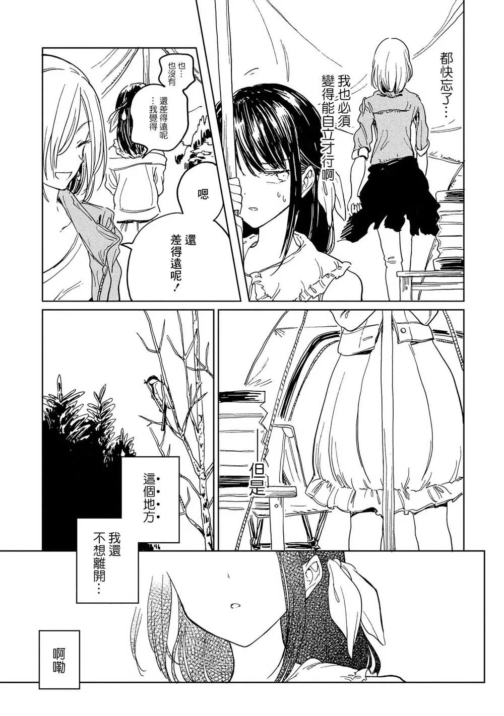 6话 第23页