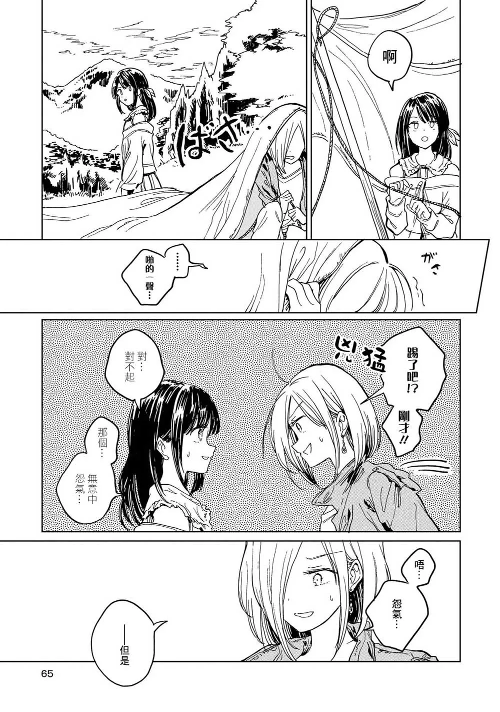 6话 第25页