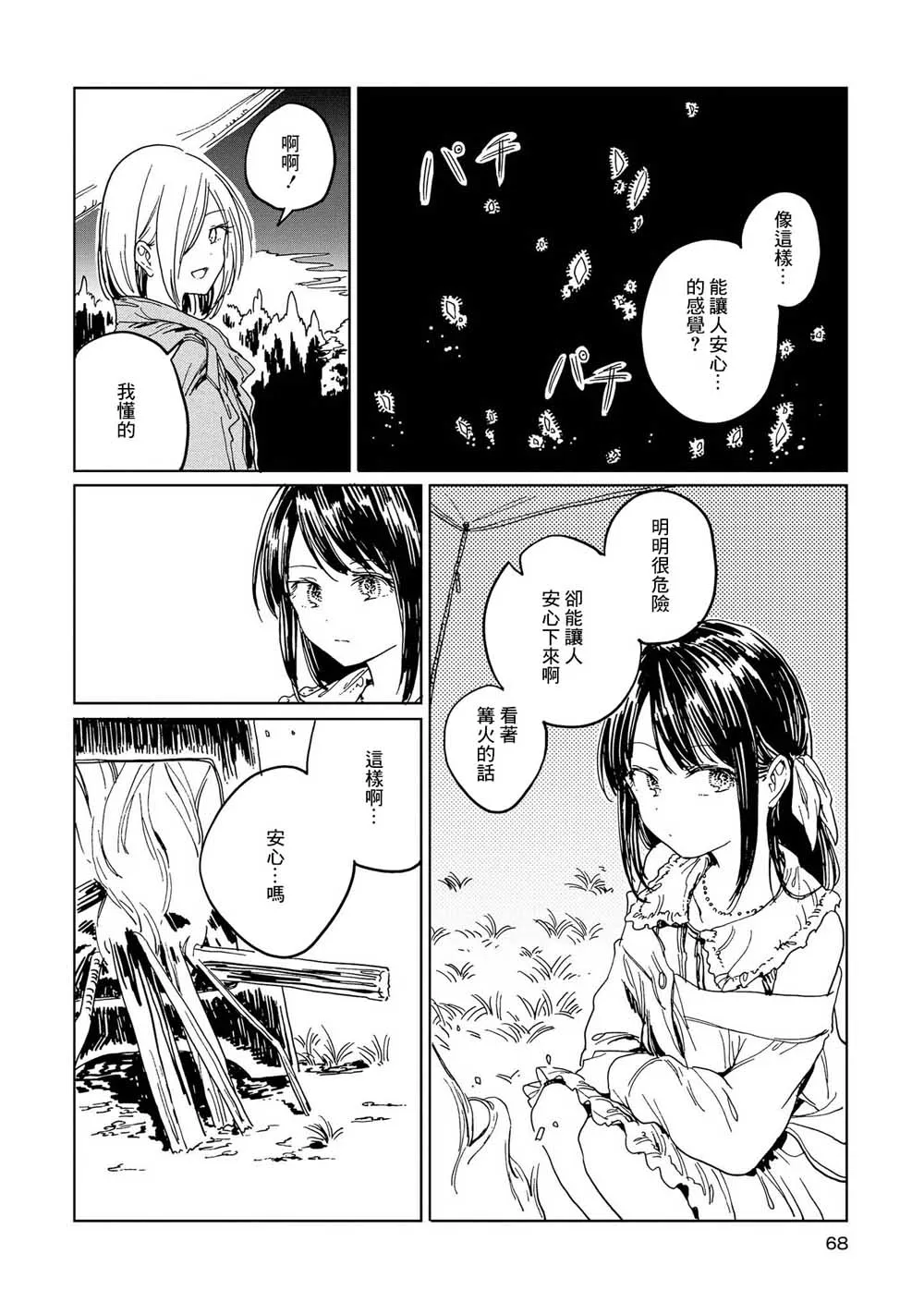 6话 第28页