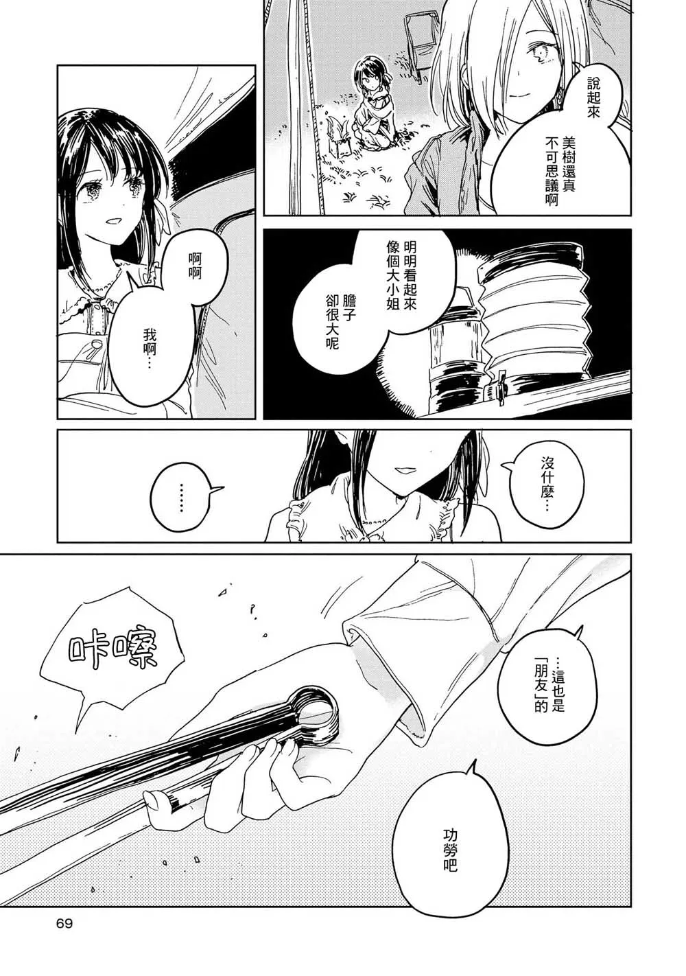 6话 第29页