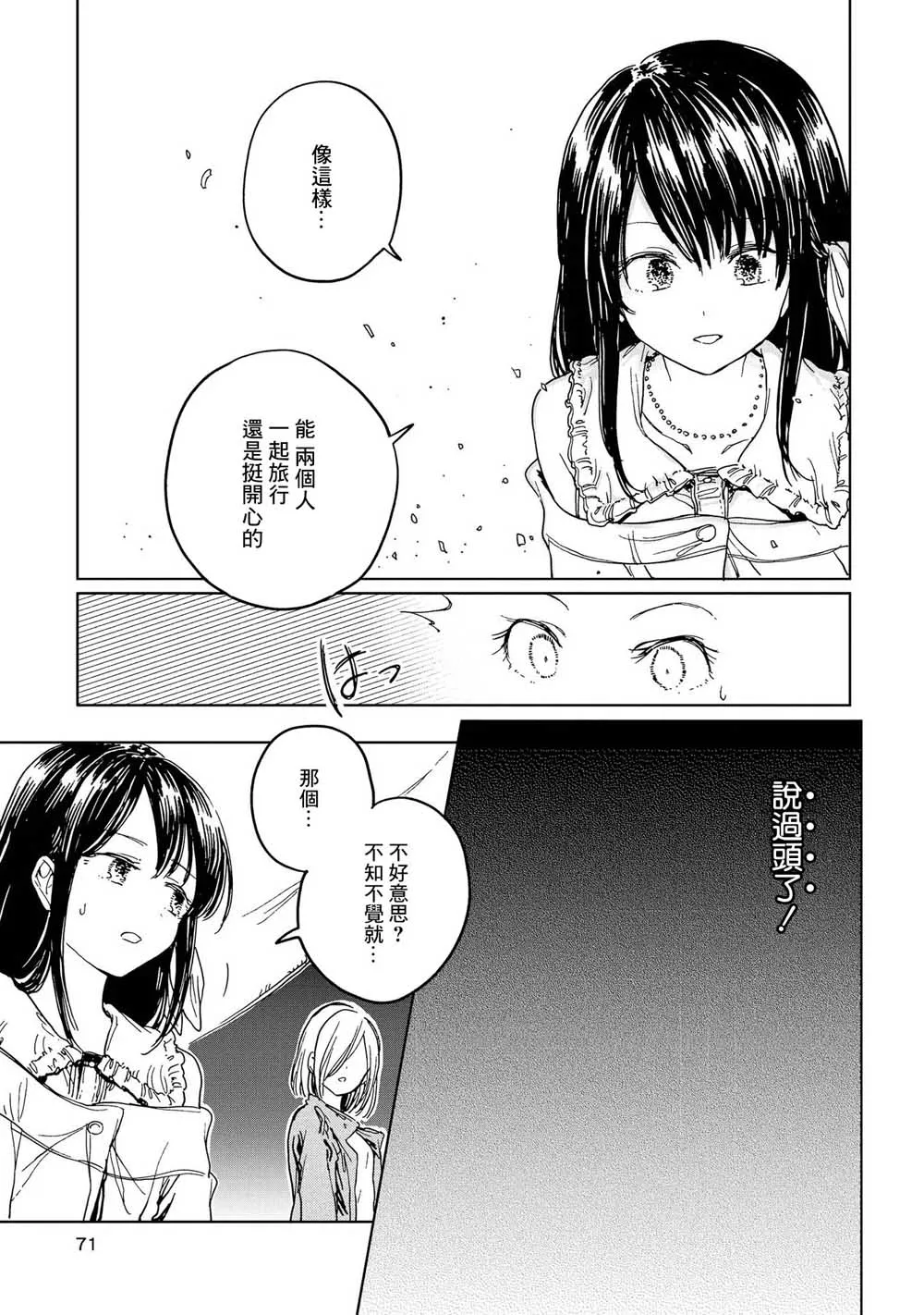 6话 第31页