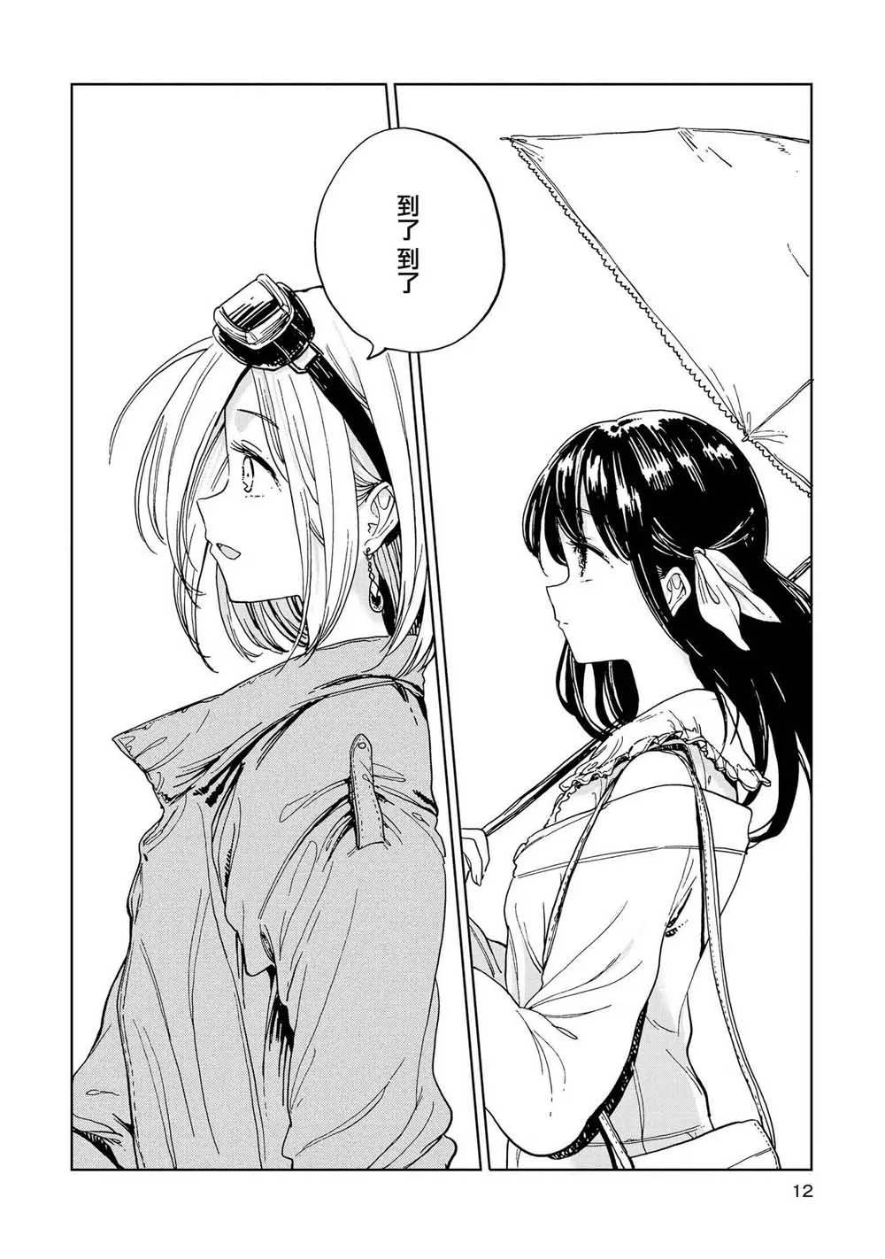 5话 第9页