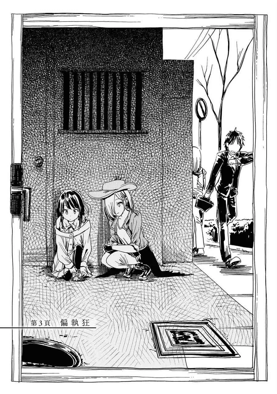 3话 第3页
