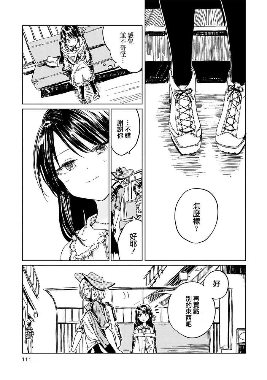 3话 第9页