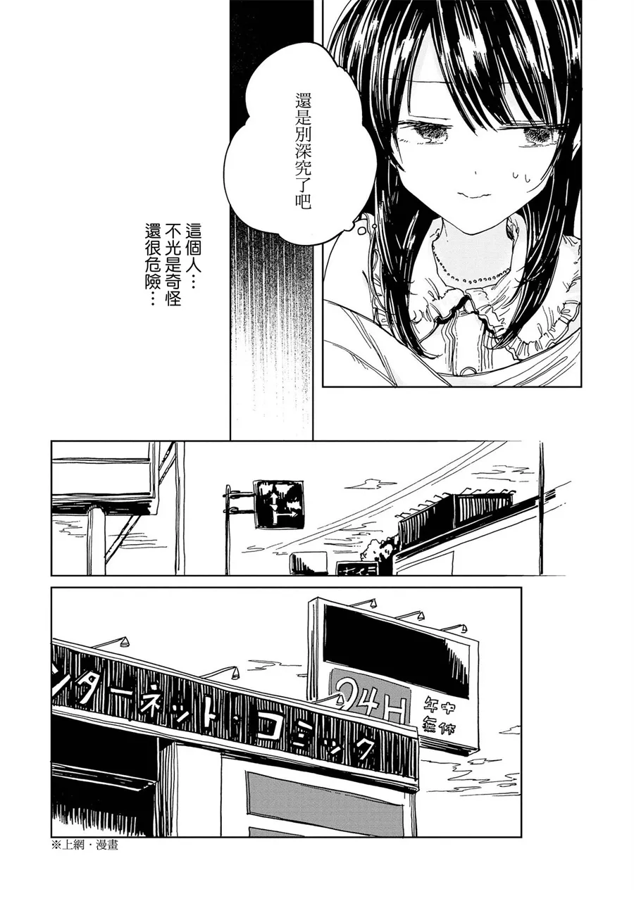 3话 第14页