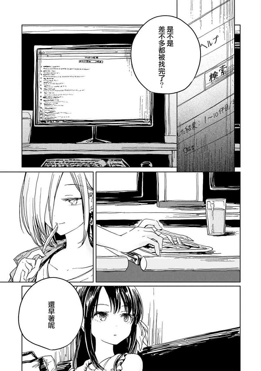 3话 第21页