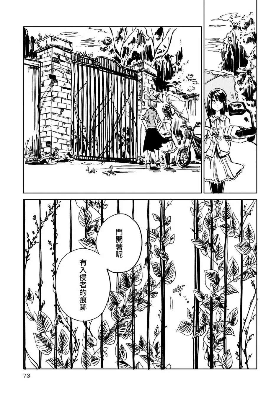 2话 第9页